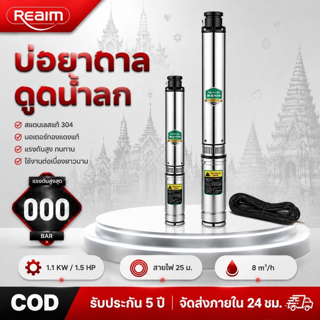 REAIM ปั๊มน้ำ ปั๊มน้ําบาดาล สำหรับลงบ่อ 2 นิ้ว กำลัง 1.5 HP ท่อออก ใช้กับไฟบ้าน 220V มีให้เลือกหลากหลายรุ่น