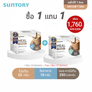 [1 แถม 1 exp.10/26] รสโกโก้ 14 ซองSuntory Meal Replacement (Suntory MRP) ผลิตภัณฑ์ทดแทนมื้ออาหาร รสโกโก้ (14 ซอง/ กล่อง)