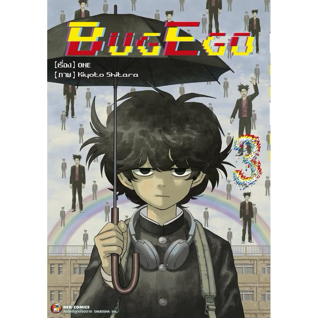 (เล่ม 3 พร้อมส่ง)Bug Ego เล่ม 1-2[แยกเล่ม][หนังสือการ์ตูน]ใหม่ มือหนึ่ง