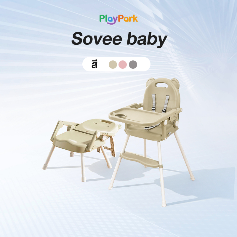 PlayPark เก้าอี้กินข้าวเด็ก เก้าอี้เด็ก 4 in 1 กินข้าว+เล่น+สระผม พับง่าย ใช้ตั้งแต่ 6 เดือน