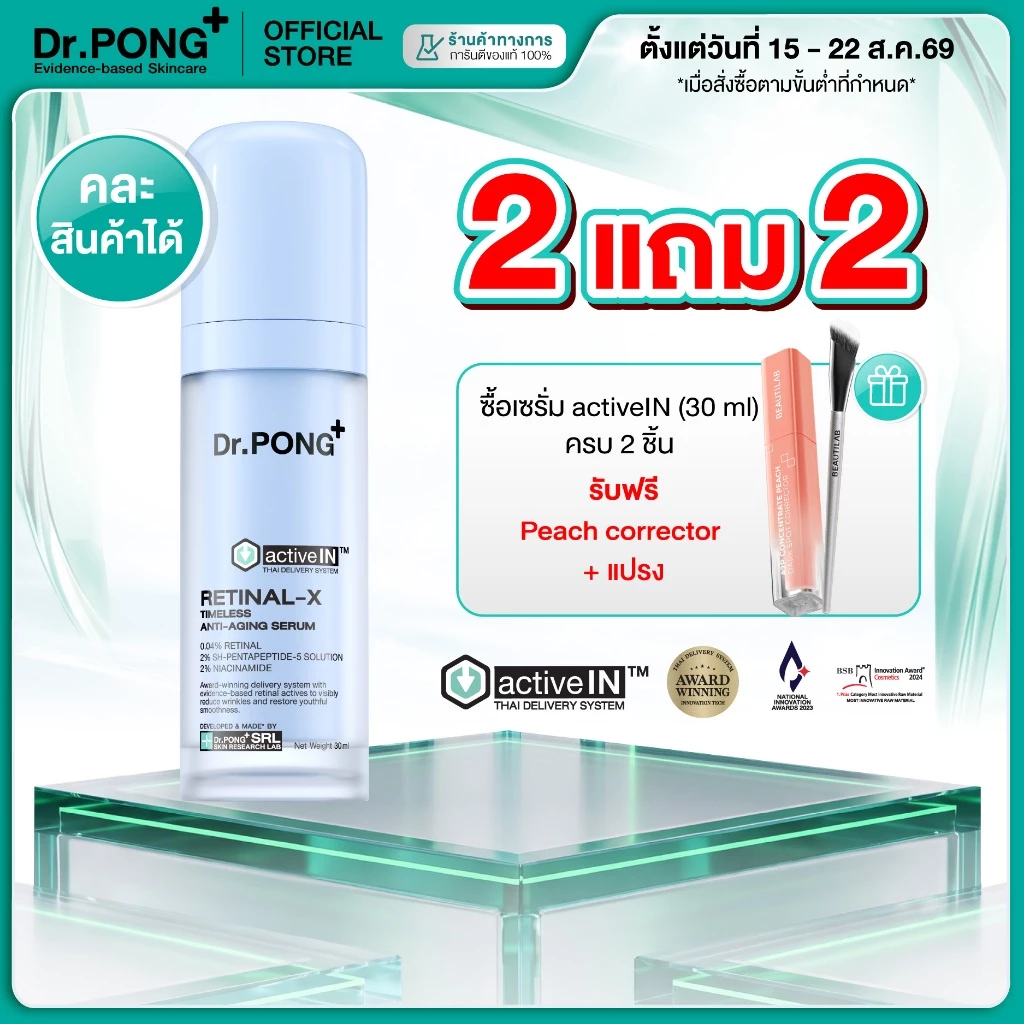 [2 ขวด ฟรีของแถม] เซรั่มสูตรใหม่! Gen2 Dr.PONG Retinal-X activein serum เซรั่มลดเลือนริ้วรอย ผิวเรียบเนียน