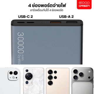 [เก็บโค้ด ลดเพิ่ม] Eloop E29 แบตสำรอง 30000mAh QC 3.0 ชาร์จเร็ว PD 30W Power Bank Type-C ของเเท้100%