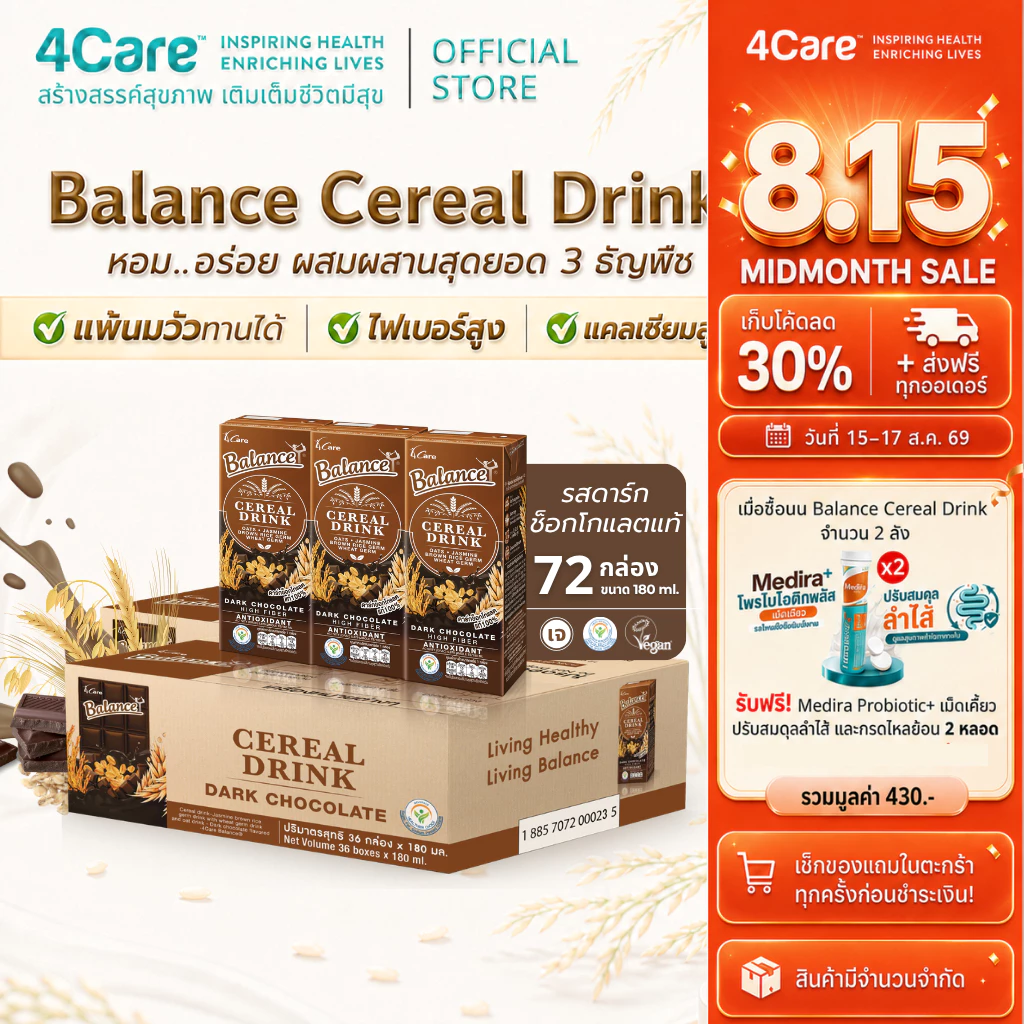 [ของแถมจำกัด 1ชิ้น ต่อคำสั่งซื้อ] [72 กล่อง] Balance ซีเรียลดริ๊งค์ นมธัญพืช รสดาร์กช็อกโกแลตแท้ ไม่มีแลคโตส ไม่มีนมวัว