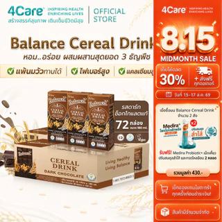 [ของแถมจำกัด 1ชิ้น ต่อคำสั่งซื้อ] [72 กล่อง] Balance ซีเรียลดริ๊งค์ นมธัญพืช รสดาร์กช็อกโกแลตแท้ ไม่มีแลคโตส ไม่มีนมวัว