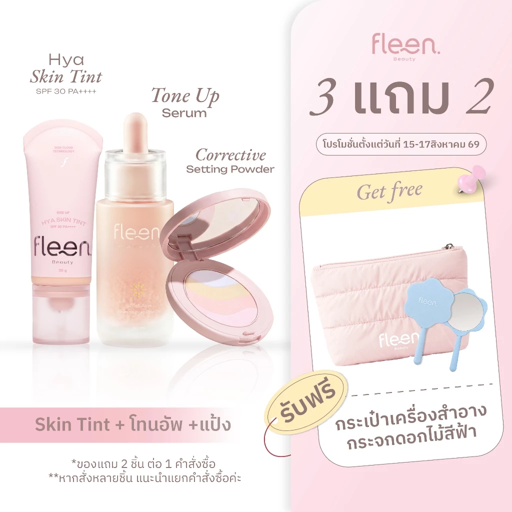 Set Fleen Skin Tint + Setting Powder + Tone Up Serum | ฟลีน บิวตี้ สกินทินท์ + แป้ง + โทนอัพ