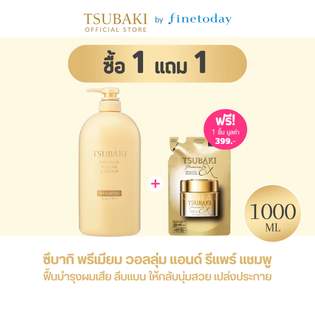 ใหม่! TSUBAKI ซึบากิ พรีเมียม วอลลุ่ม แอนด์ รีแพร์ แชมพู 1ลิตร
