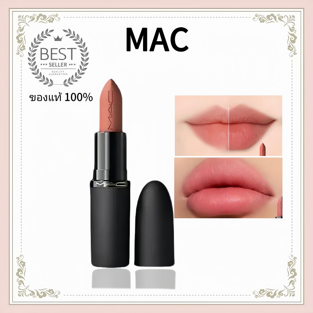 MAC Powder Kiss Hazy Matte Lip ลิปสติกเนื้อแป้งนุ่มๆ ให้ลุคปากสวยมีมิติ พร้อมส่ง