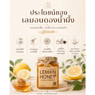 เลมอนดองน้ำผึ้งแท้🍋🐝 250g. ออร์แกนิก ไม่ใส่น้ำตาล
