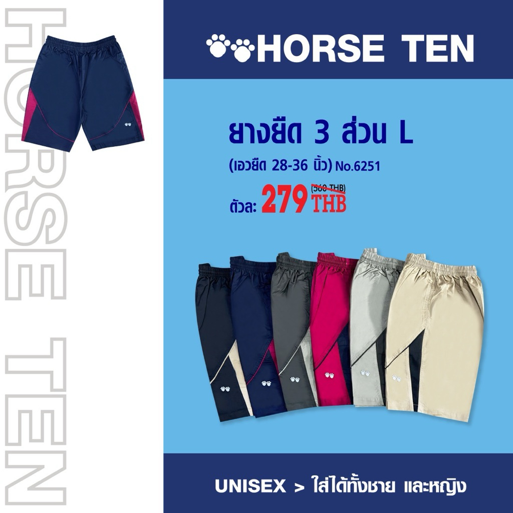 Horse ten กางเกงยางยืดสามส่วน (freesize  28-36 นิ้ว) No :6251 ต้อนรับซัมเมอร์ ผ้าคอตตอน สวมใส่สบาย
