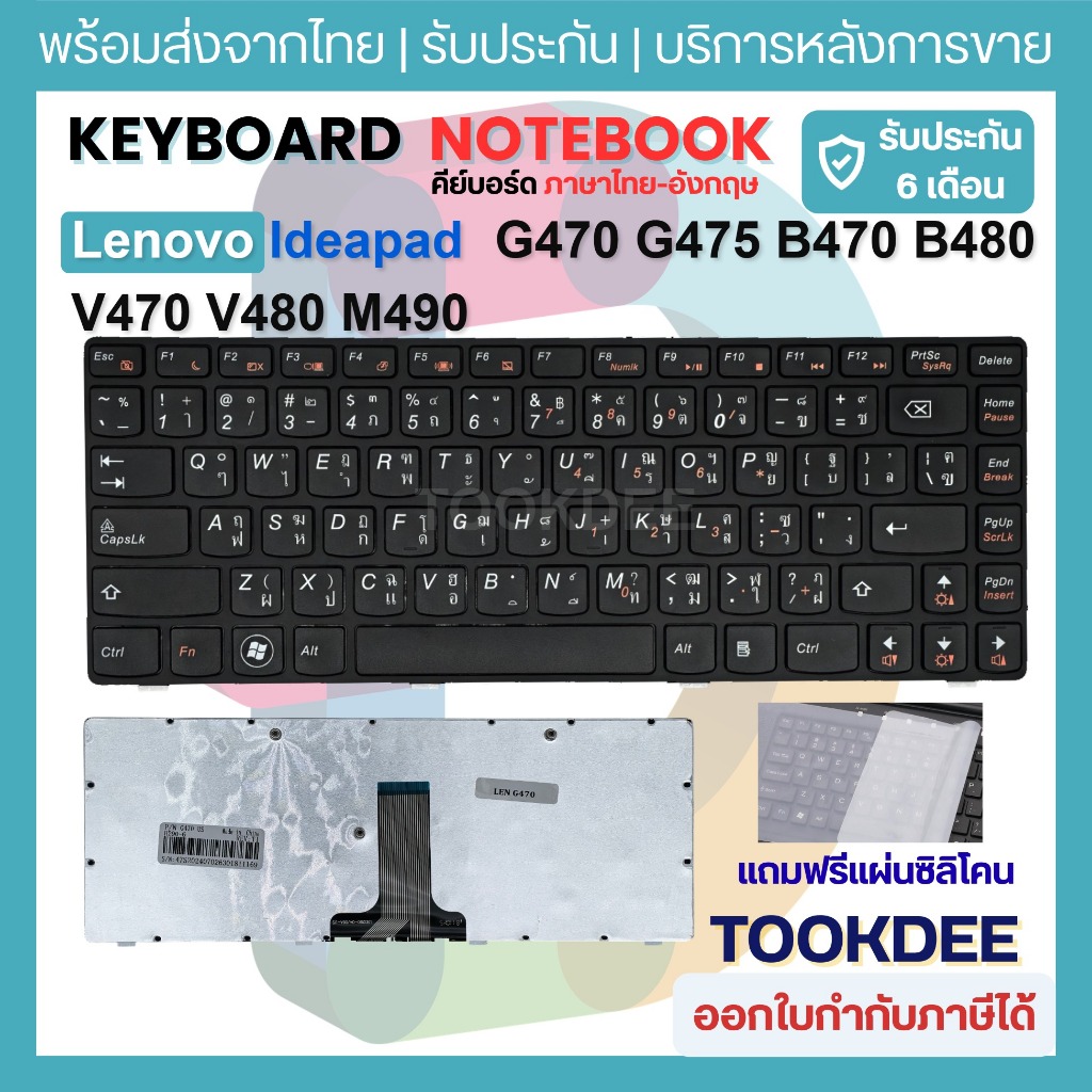K377 ⌨️ Keyboard คีย์บอร์ด  Lenovo G470 G470A G470AH G470G G470GH G475 B470 B475 B480 B490 V470 V480