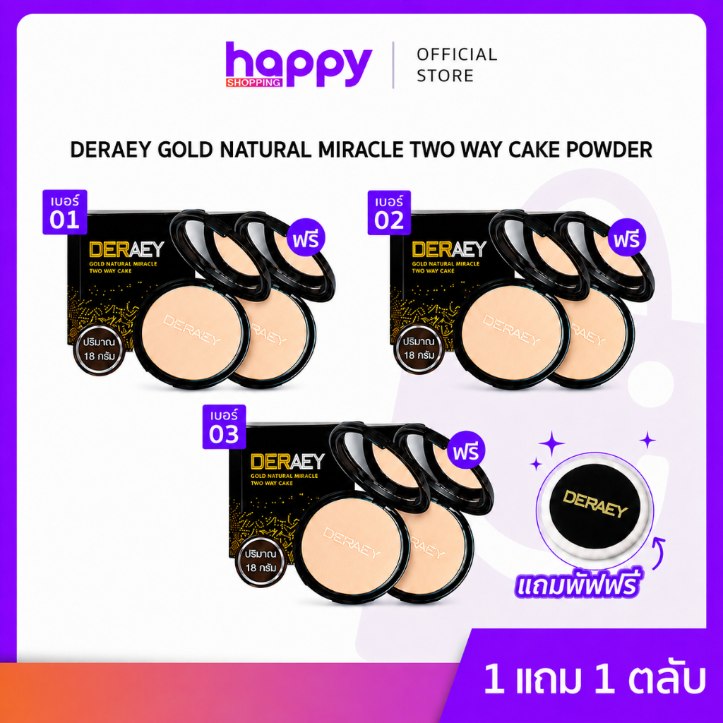 DERAEY GOLD NATURAL MIRACLE TWO WAY CAKE POWDER  18g (2ตลับ+พัฟ)