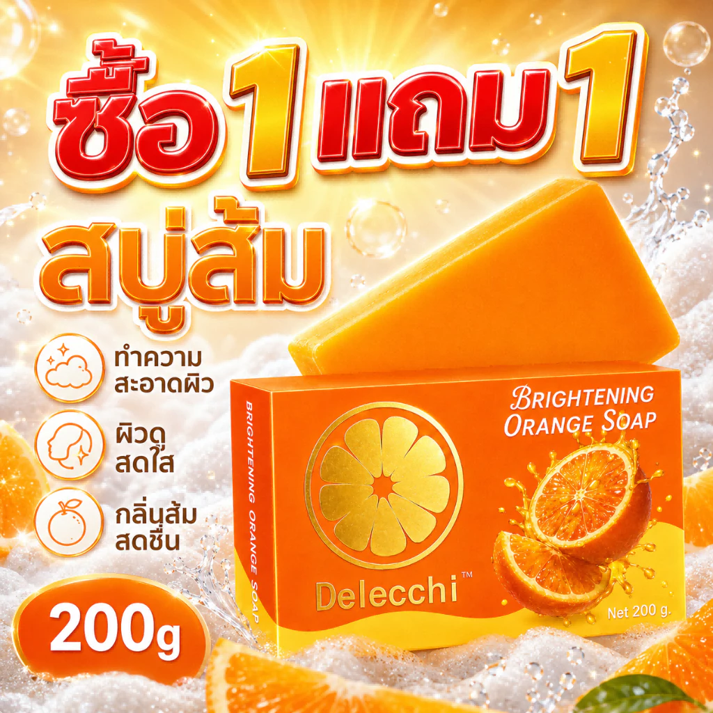 ซื้อ 1 แถม 1 Brightening Orange Soap สไตล์เดียวกัน สบู่ส้ม สไตล์เดียวกัน ผิวกระจ่างใส กลิ่นหอมสดชื่น ทำความสะอาดผิวอ