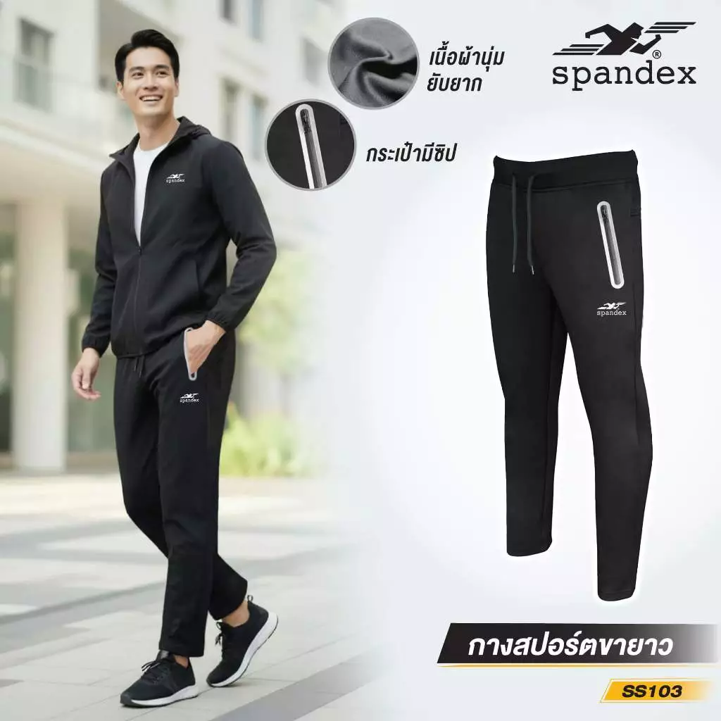 Spandex กางเกงสปอร์ตผ้าSpandexขายาว ผ้านุ่มมาก ใส่สบาย ยับยาก กระเป๋ามีซิป ลำลองกีฬา Trackies SS103