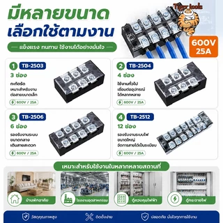 เทอร์มินอล 600V 25A Terminal Block เทอร์มินอล TB2503 TB2504 TB2506 TB2512