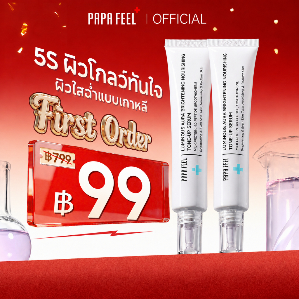 PAPA FEEL LUMINOUS AURA BRIGHTENING NOURISHING TONE-UP SERUM 40ml ผิวดูกระจ่างใส ตัวเดียวจบ เบสเมคอัพบำรุงผิว ลุคผิวฉ่ำโ
