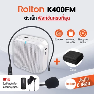 (ประกัน 6เดือน) Rolton K400FM ลำโพงช่วยสอน ลำโพงสอนหนังสือ ลำโพงพกพา รองรับFM