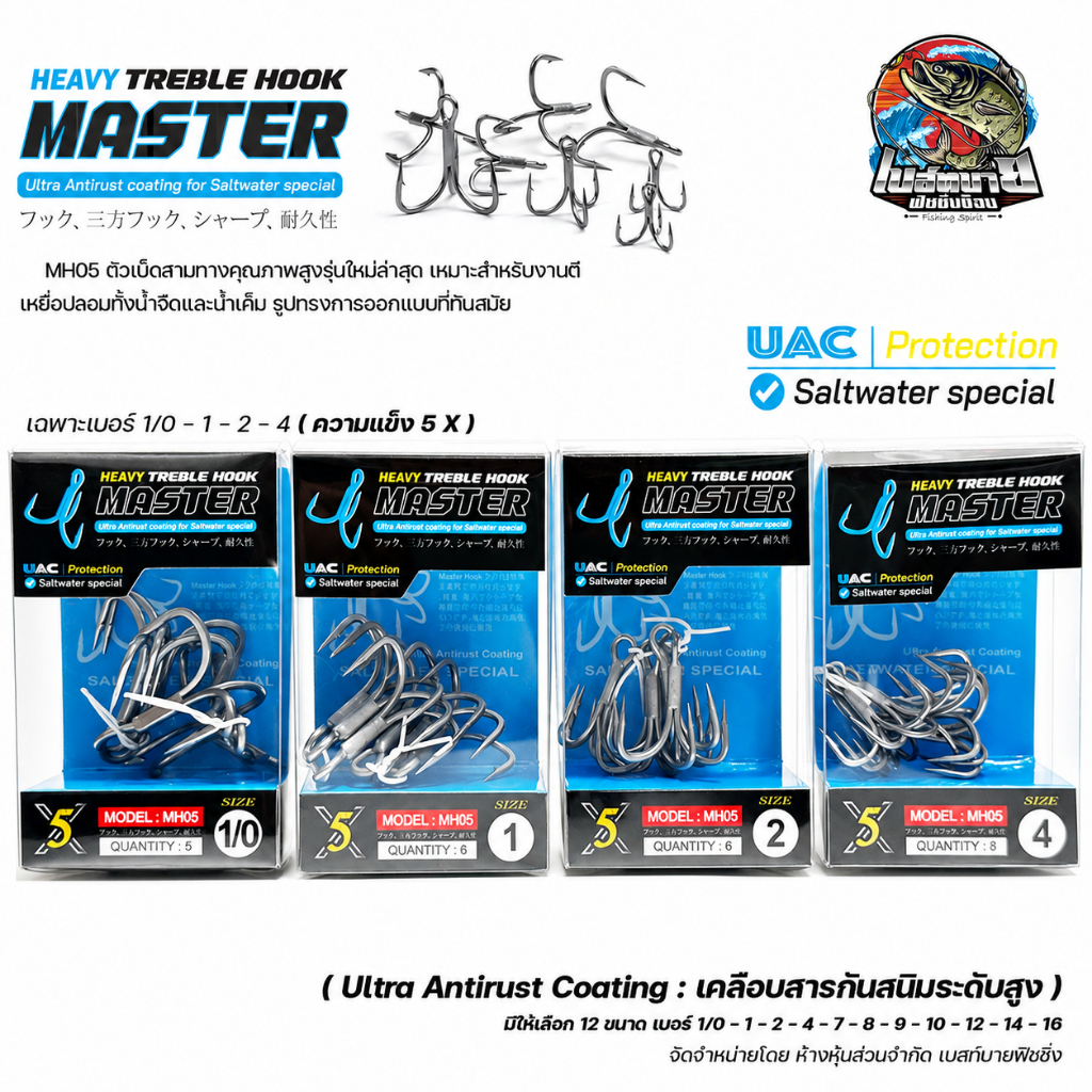 เบ็ดสามทาง O2+ Heavy Master Treble Hook ( Saltwater special ) เหมาะสำหรับงานตีเหยื่อปลอมทั้งน้ำจืดและน้ำเค็ม