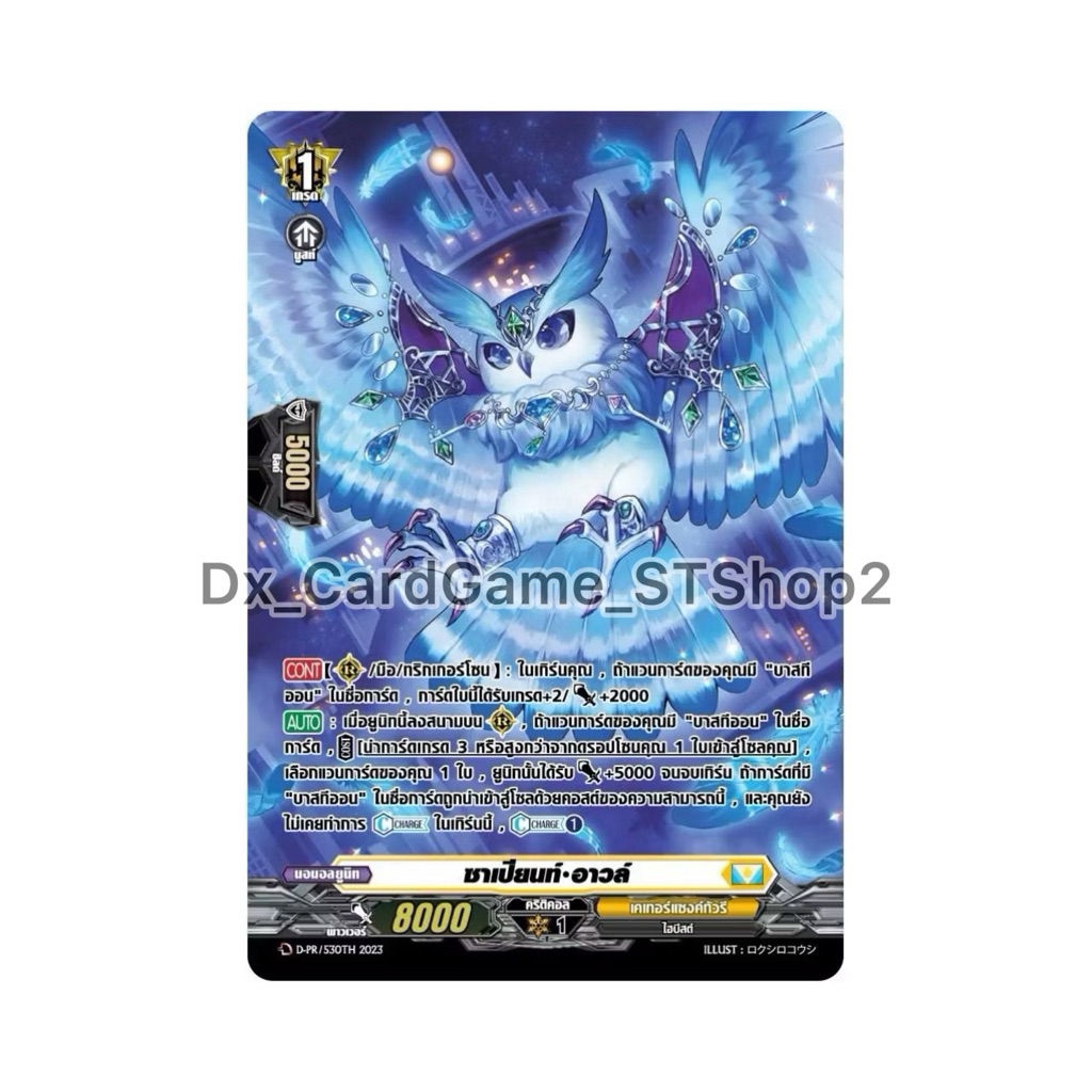 พร้อมส่ง 🟡 แวนการ์ด D แยกใบ ฟอย ซาเปียนท์ อาวล์ เสริมเด็ค บาสทีออน เคเทอร์แซงค์ทัวรี MyTurnZ Vanguar