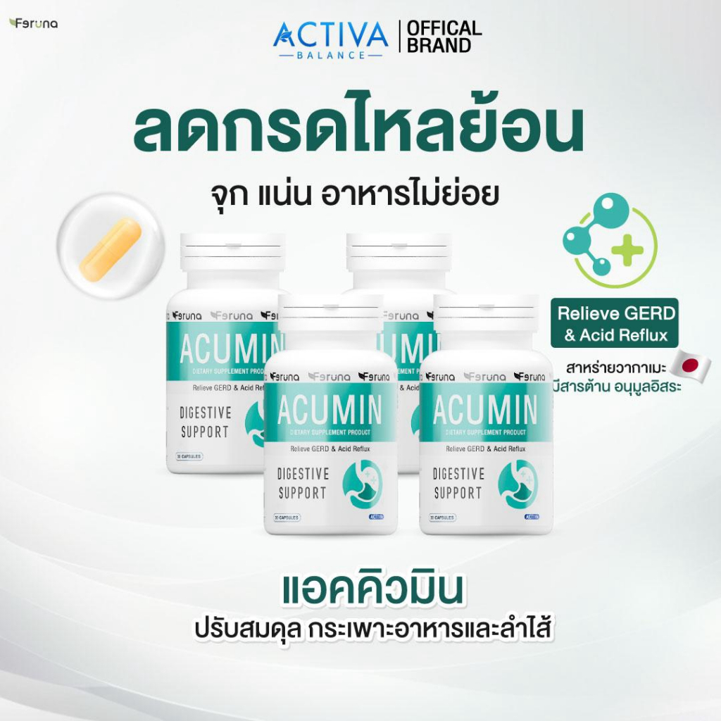 Feruna ACUMIN วิตามินแก้กรดไหลย้อน ช่วยอาหารไม่ย่อย  ท้องอืด แน่นท้องเรอเปรี้ยว ลำไส้แปรปรวน ปรับระบ