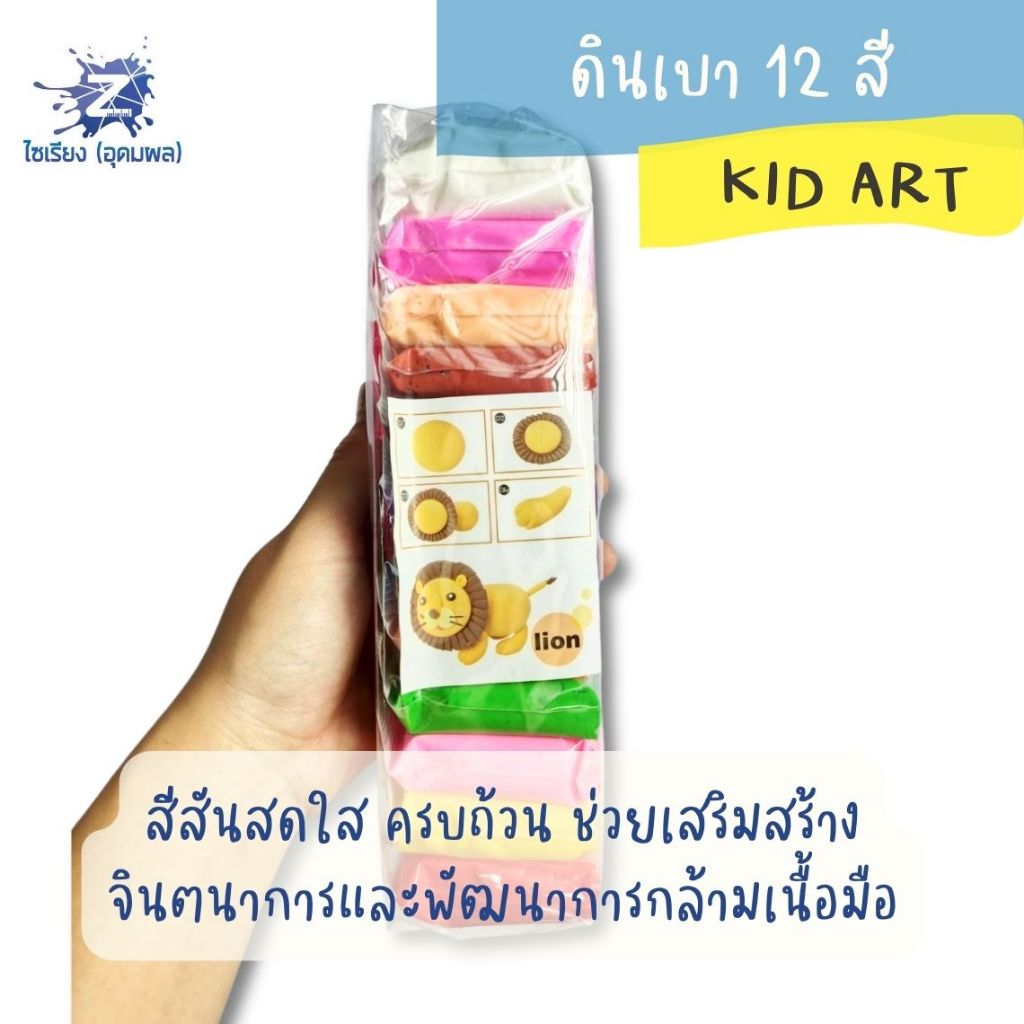 ดินเบา12สี LC12C KID ART