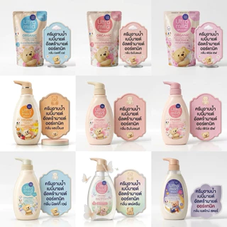 Babi Mild Ultra Mild Shower เบบี้มายด์ อัลตร้ามายด์ ออร์แกนิค ครีมอาบน้ำ ขวดปั้ม/ถุงเติม 360มล-380มล