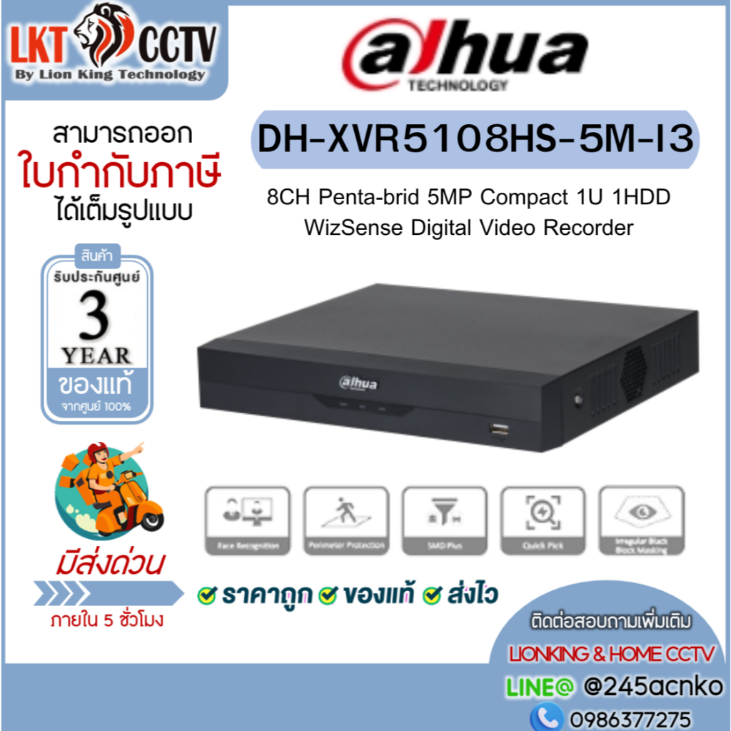Dahua DH-XVR5108HS-5M-I3 เครื่องบันทึกภาพ DVR 8CH 5MP WizSense รองรับกล้อง IP สูงสุด 12CH AI SMD Plu