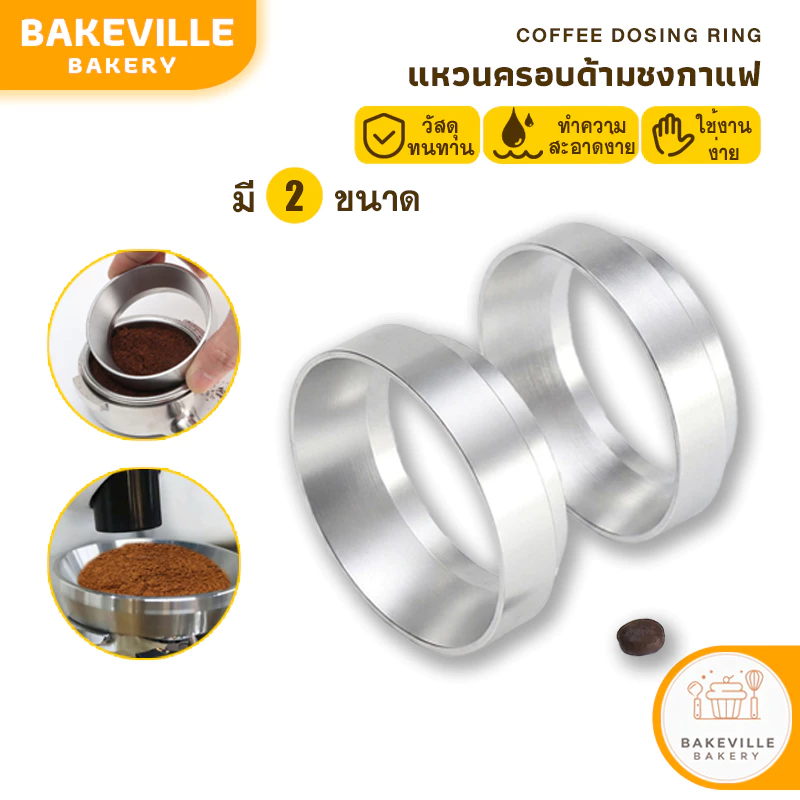 BAKEVille แหวนครอบด้ามชงกาแฟ แหวนครอบโดสกาแฟ 51/53mm กรวยโดสกาแฟ ด้ามชงกาแฟ แรงแม่เหล็ก ครอปกาแฟ Dosing Ring SUR458