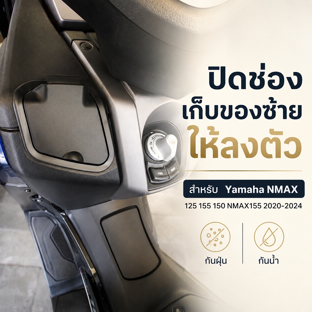 ฝาปิดช่องเก็บของหน้า สำหรับ YAMAHA NMAX 155 150 160 ปี2020-2024 กันฝุ่น ของไม่ตก เปิด-ปิดสปริง อะไหล