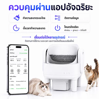 ห้องน้ำแมวอัตโนมัติ ห้องน้ำแมวอัจฉริยะ cat litter box open-top ระบบป้องกันการหนีบ ห้องน้ำแมวอัต ห้องน้ำแมว ส้วมแมวใหญ่