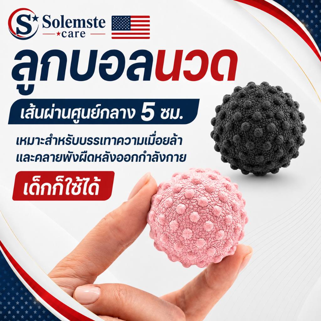 ลูกบอลคลายพังผืดฝ่าเท้า ท่าทาง Master กล้ามเนื้อผ่อนคลาย ผ่อนคลายเท้า