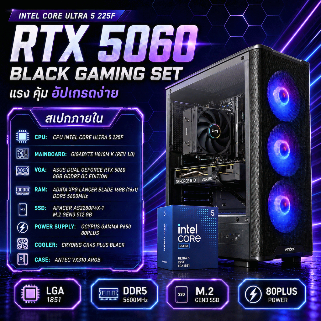 คอมประกอบ INTEL CORE ULTRA 5 225F | RAM 16GB DDR5 | SSD 500GB
