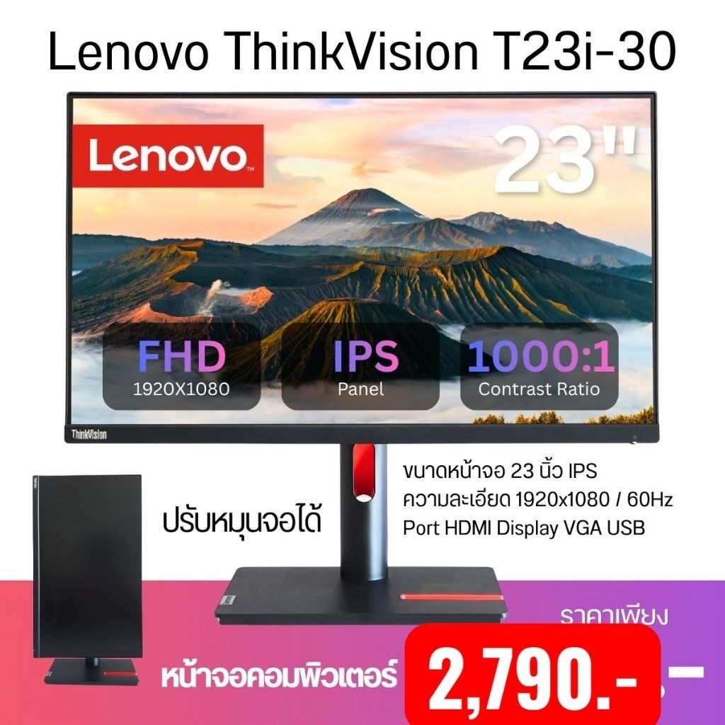จอ Lenovo ThinkVision T23i-30 จอคอมพิวเตอร์ 23 นิ้ว IPS