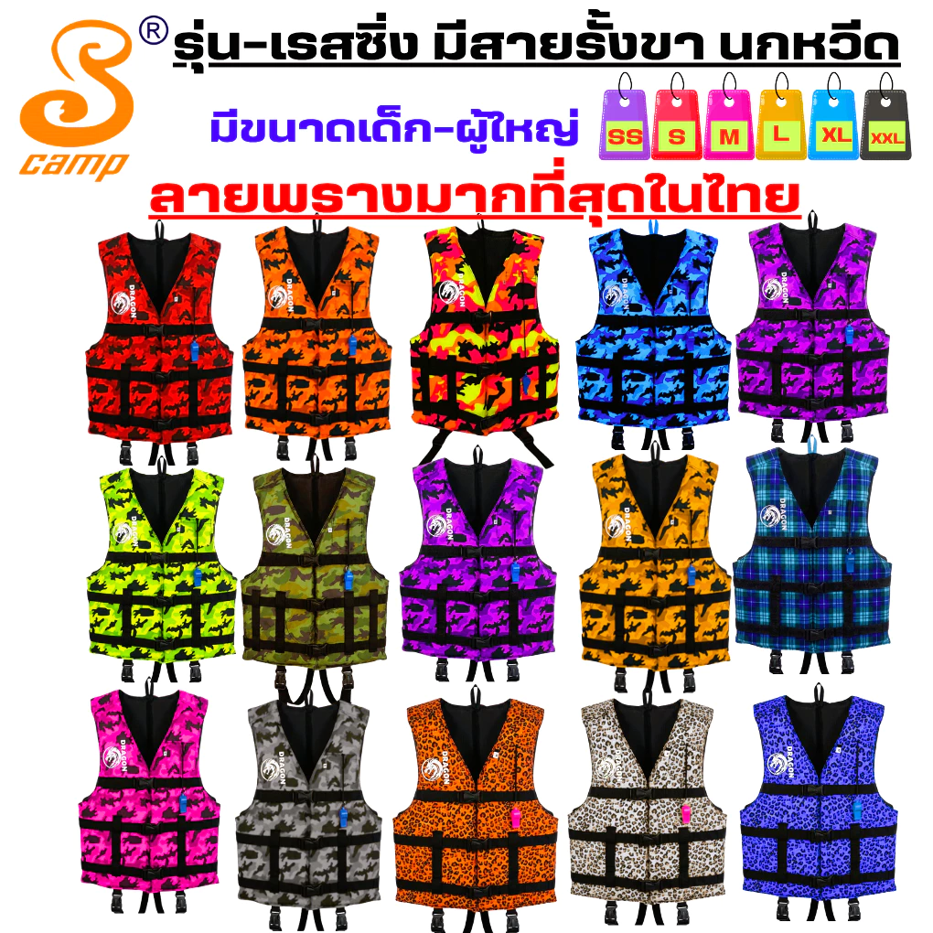 เสื้อชุชีพรุ่นเรสซิ่ง ผ้าลายพราง เหมาะสำหรับเด็กและผู้ใหญ่ มีนกหวีดและสายรั้งขาเพื่อความปลอดภัยของผู้สวมใส่