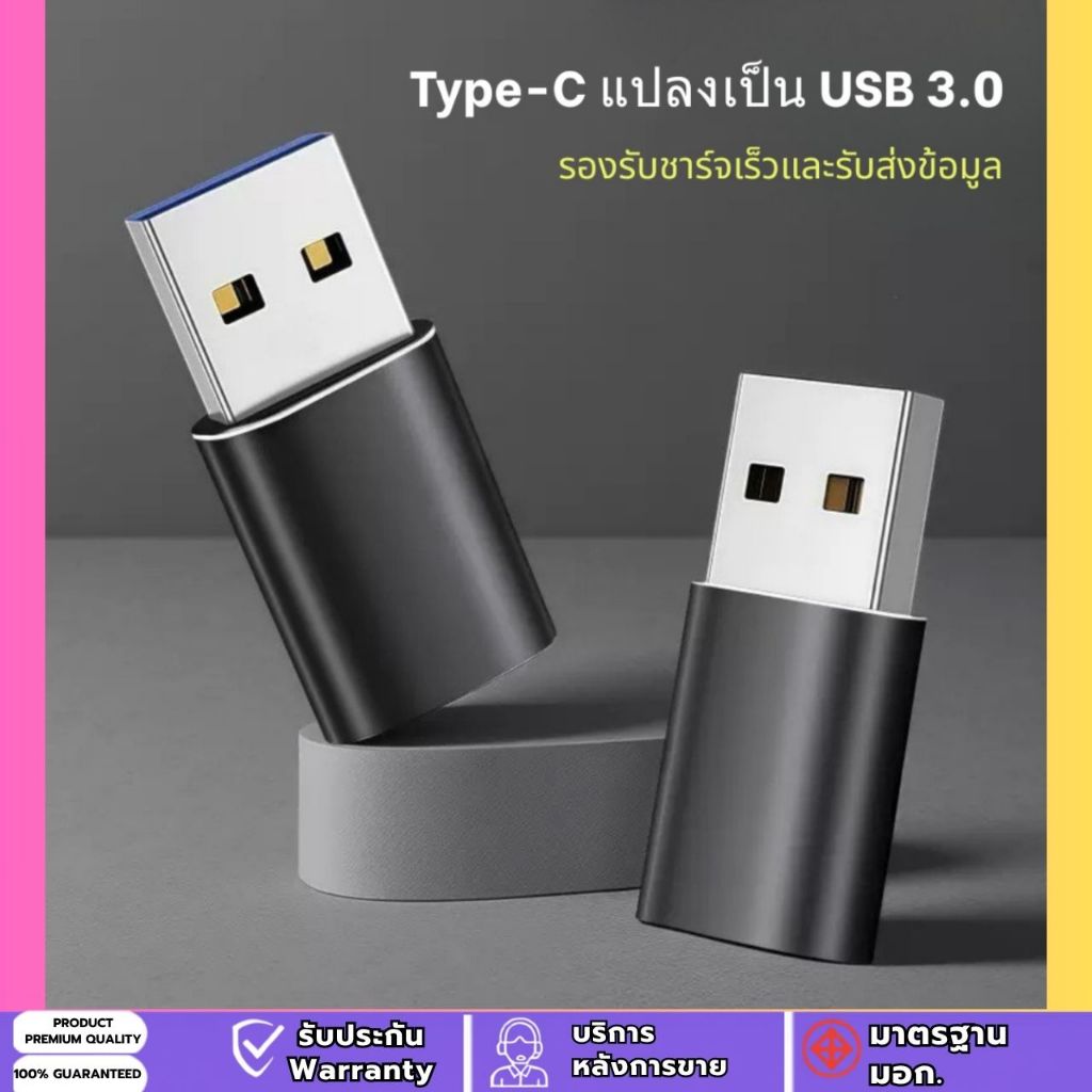 ส่งจากไทย ตัวแปลง Type-c OTG USB 3.0 อแดปเตอร์ สามารถย้ายข้อมูลได้ รองรับส่งด่วน