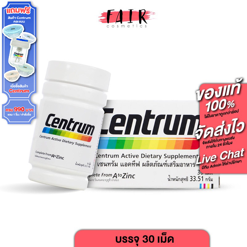 Centrum A to Zinc + Beta Carotene Lutein [กล่องขาวรุ่นใหม่] วิตามินและเกลือแร่ Active