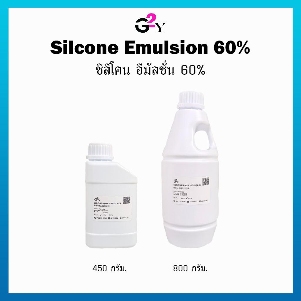 Silicone Emulsion 60% ซิลิโคน อีมัลชั่น 60% ขนาด 450g./800g.