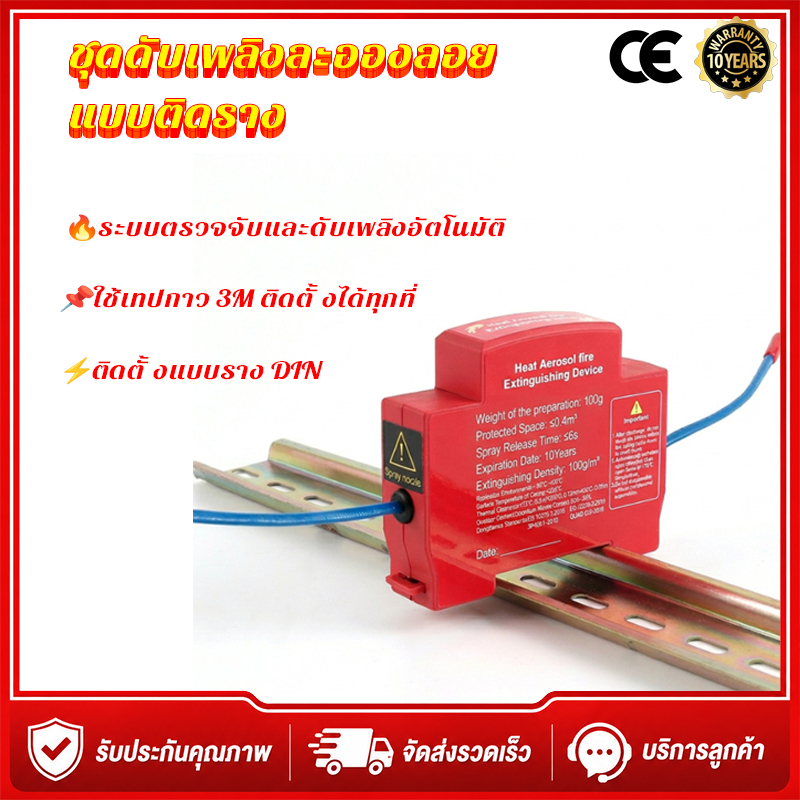 ถังดับเพลิงอัตโนมัติ อุปกรณ์ดับเพลิง ติดรางDIN ดีไซน์สองบรรทัด แท้100% ปลอดมลพิษ สำหรับครัวเรือน กล่องไฟ ตู้เครื่องยนต์