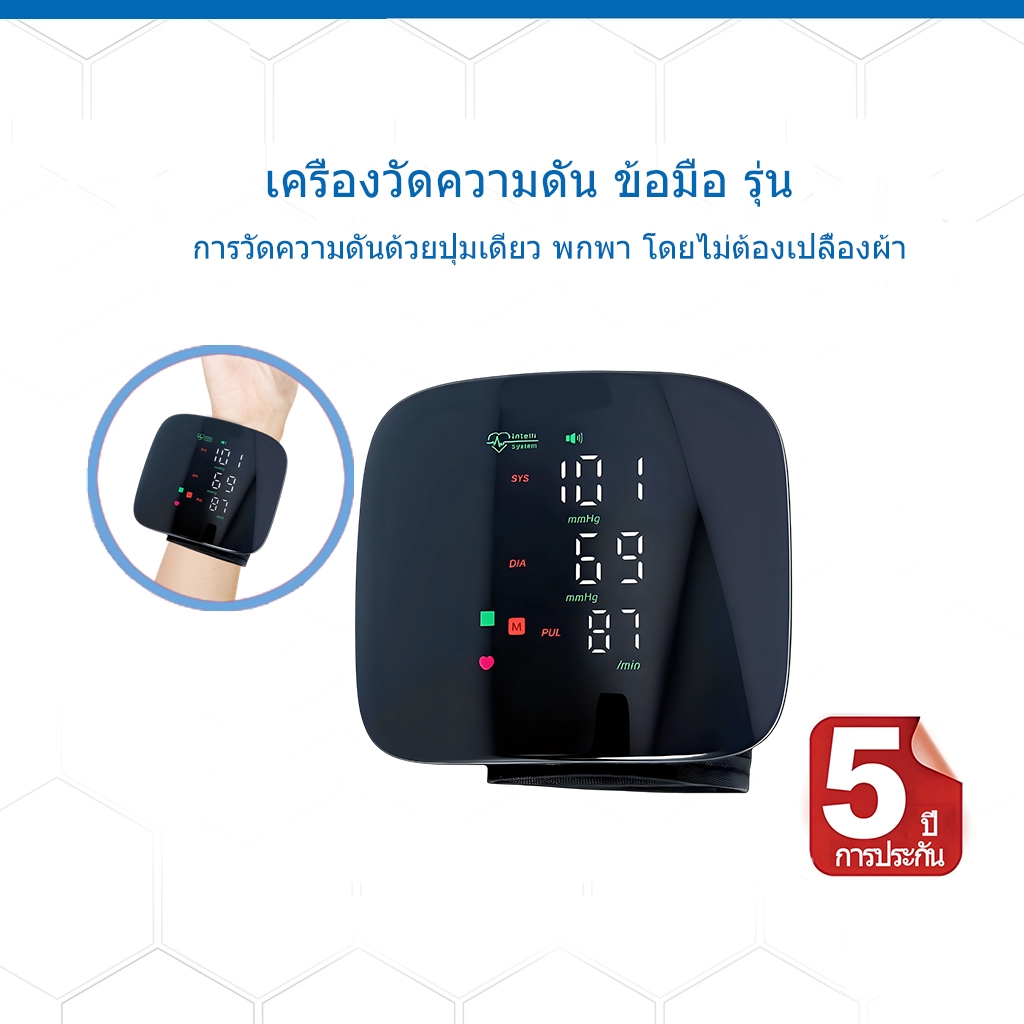 เครื่องวัดความดัน ข้อมือ รุ่น [รับประกัน 5 ปี] เครื่องวัดความดันโลหิตที่ข้อมือ Wrist Blood Pressure Monitor