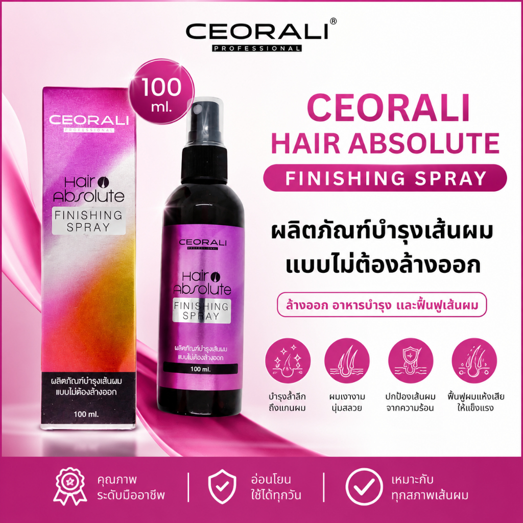 เซรารี่ แฮร์ - แอบโซลูท ฟินิชซิ่ง สเปร์ CEORALI HAIR ABSOLUTE FINISHING SPRAY