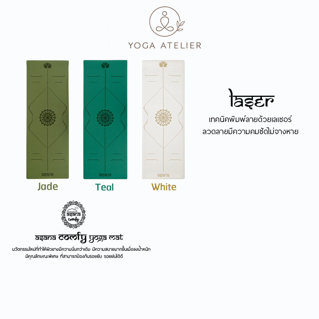 ASANA COMFY ( LASER ) NON-SLIP YOGA MAT 5mm – เสื่อโยคะกันลื่น หนึบทั้งตอนมือแห้งและมีเหงื่อ