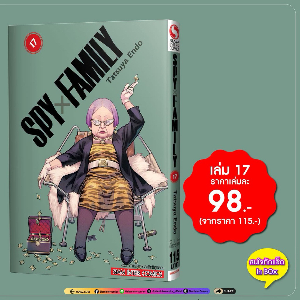SPY FAMILY เล่ม1-16 สินค้าพร้อมส่ง