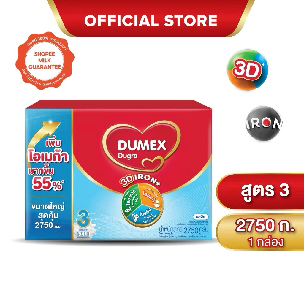 Dumex Dugro 3 นมผงสำหรับเด็ก 2750 กรัม พร้อมใยอาหารและดีเอชเอ