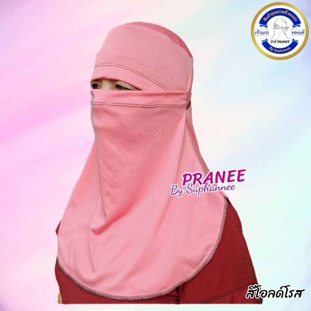 ผ้าคลุมหน้ากันแดดกันร้อน หมวกโม่ง สีโอลด์โรส 1 ชิ้น