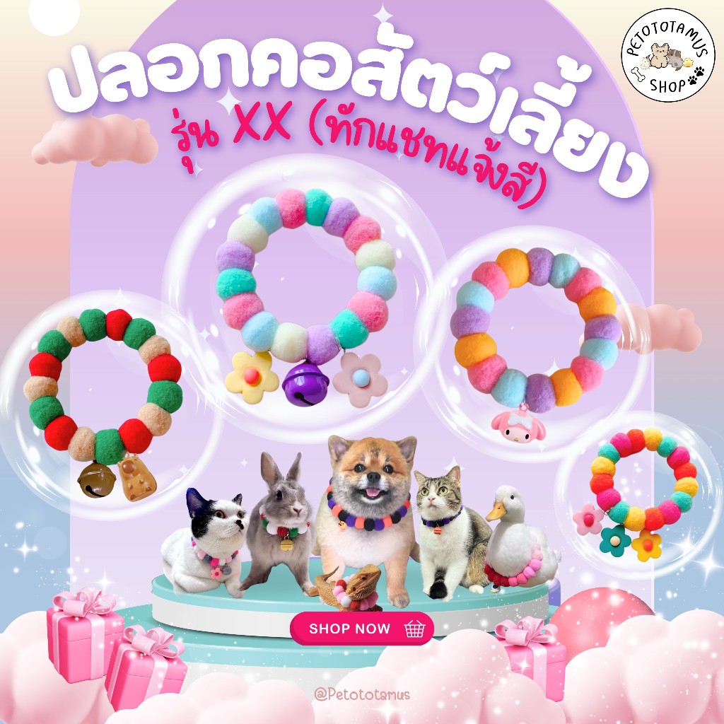 Petototamus | XX : (ทักแชทแจ้งสี) ปลอกคอแมว ปลอกคอสุนัข DIY เลือกสีเองได้ ปลอกคอสัตว์เลี้ยง ปอกคอแมว