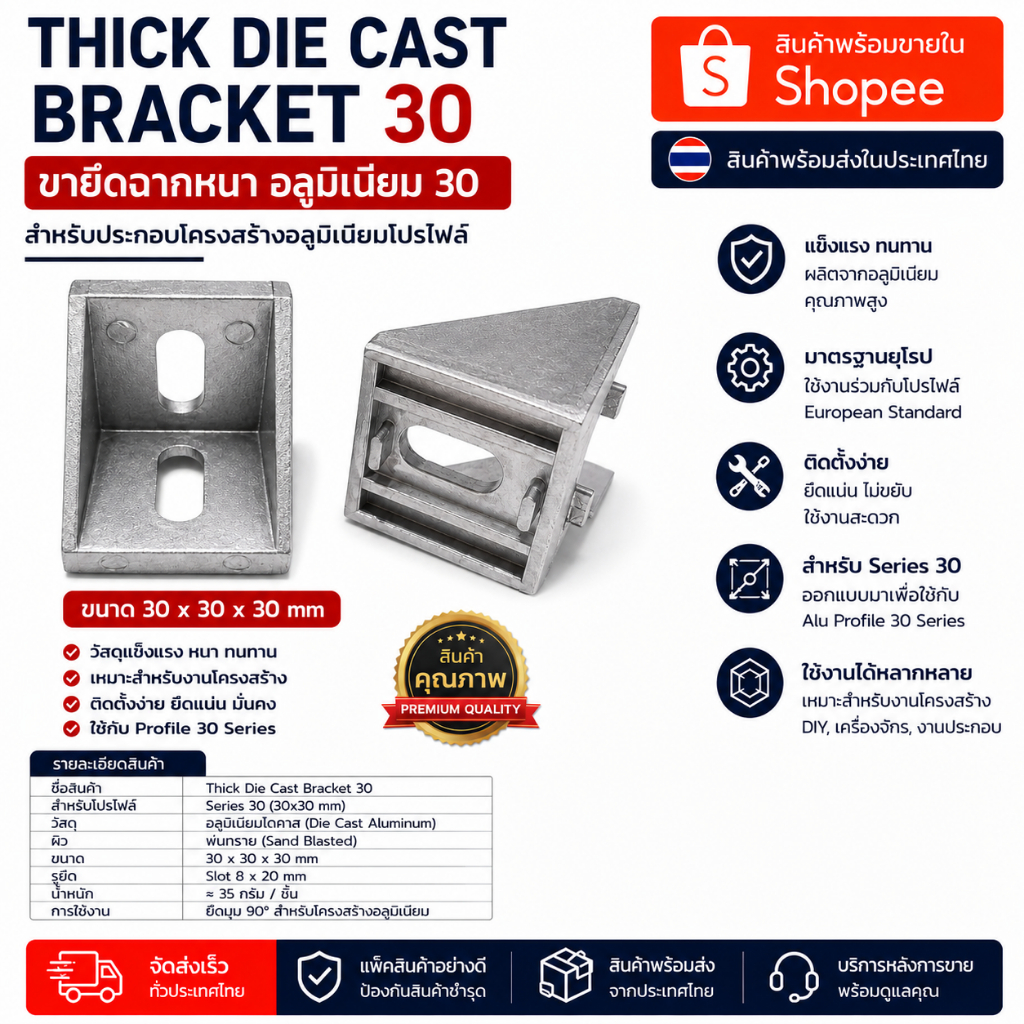 Bracket #30 ฉากยึดอลูมิเนียมโปรไฟล์ Aluminium profile 30SERIES @มีสต็อคพร้อมส่ง