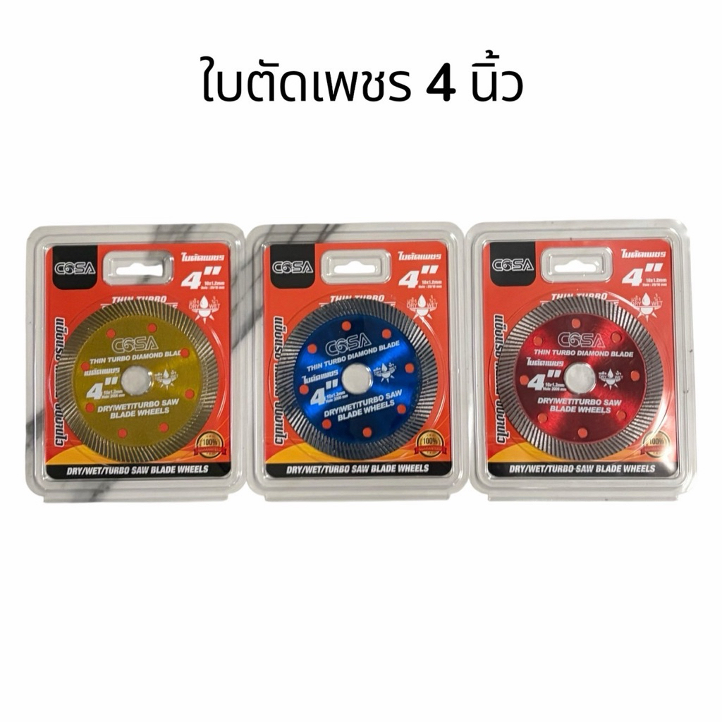 NP-1059 ใบตัดเพชร ขนาด 4 นิ้ว หนา 1.2 มม  COSA ใบตัดเพ็ขร แผ่นตัด ตัดคอนกรีต หินอ่อน กระเบื้อง