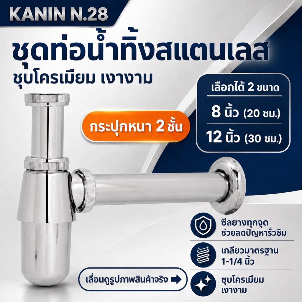 ขายดีทุกรุ่น💥 ท่อน้ำทิ้ง ชาร์ปน้ำทิ้ง สแตนเลส(ทั้งชุด) มีกระปุกหนาด้านใน2ชั้น ชุปสีโครเมี่ยมเงางาม