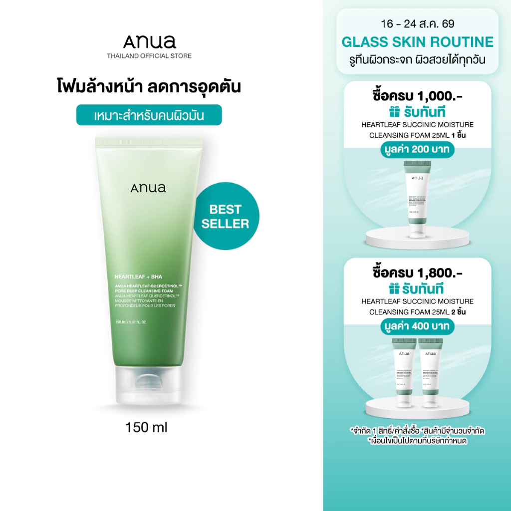 Anua Heartleaf Quercetinol Pore Deep Cleansing Foam อานัว โฟมล้างหน้า ลดสิว คุมมัน สำหรับผิวมัน–ผสม เป็นสิว 150ml