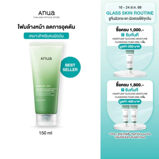 Anua Heartleaf Quercetinol Pore Deep Cleansing Foam อานัว โฟมล้างหน้า ลดสิว คุมมัน สำหรับผิวมัน–ผสม เป็นสิว 150ml