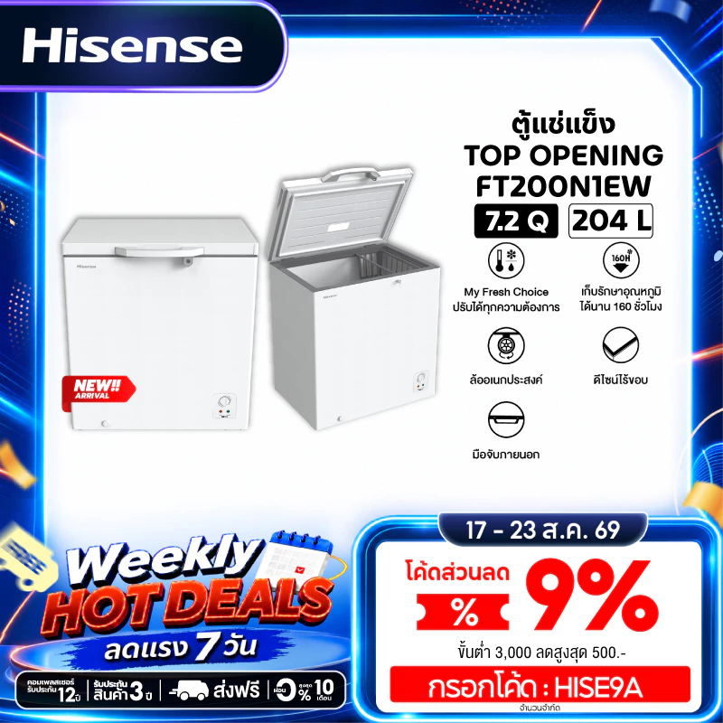 [New 2026] Hisense ตู้แช่แข็ง ขนาด 204 ลิตร / 7.2Q Freezer รุ่น FT200N1EW สีขาว